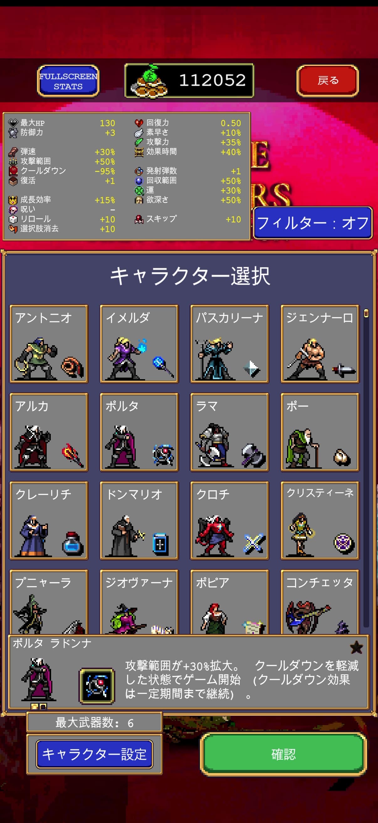 Vampire Survivors キャラクター選択・中部のゲーム画面