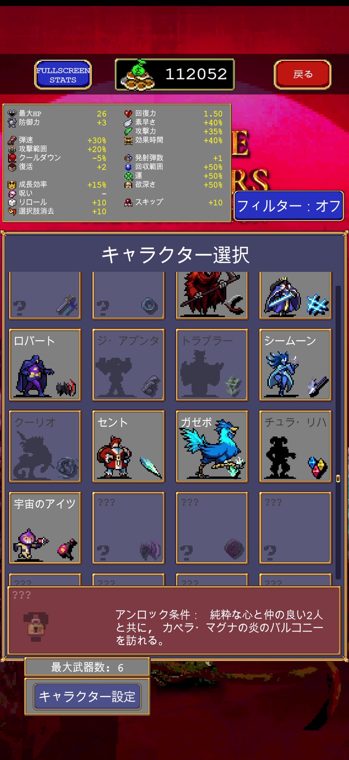 Vampire Survivors キャラクター選択・未解放を含む下部のゲーム画面