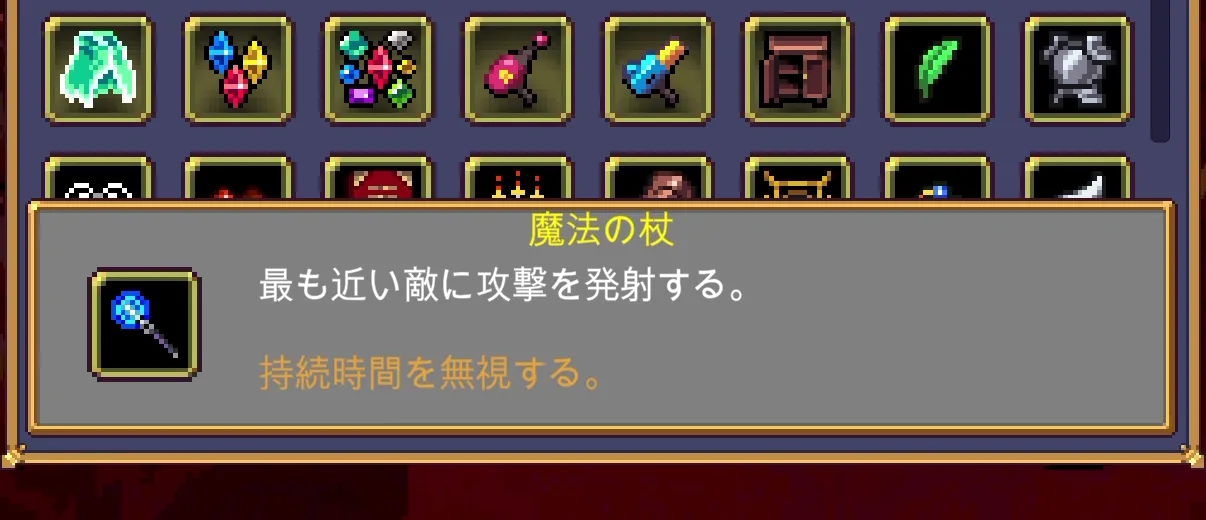 Vampire Survivors 魔法の杖のゲーム内説明画面
