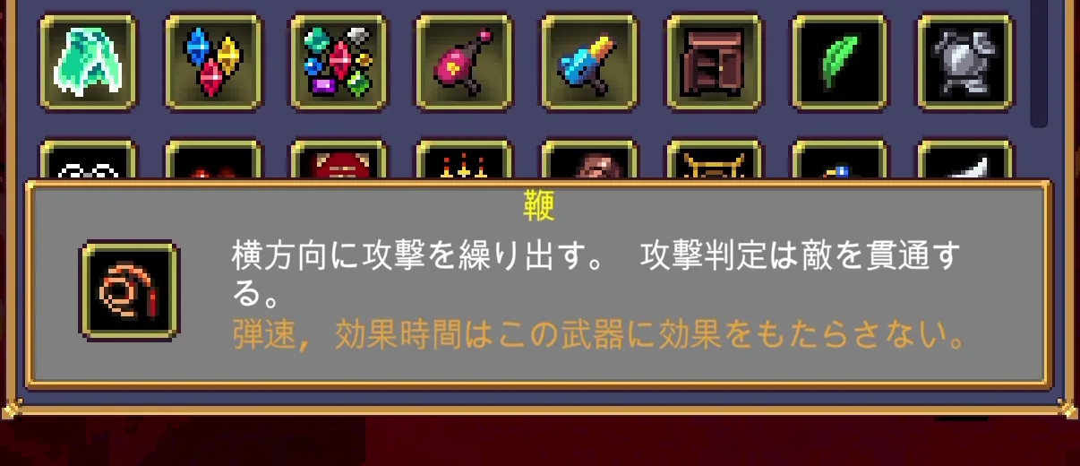 Vampire Survivors 鞭のゲーム内説明画面