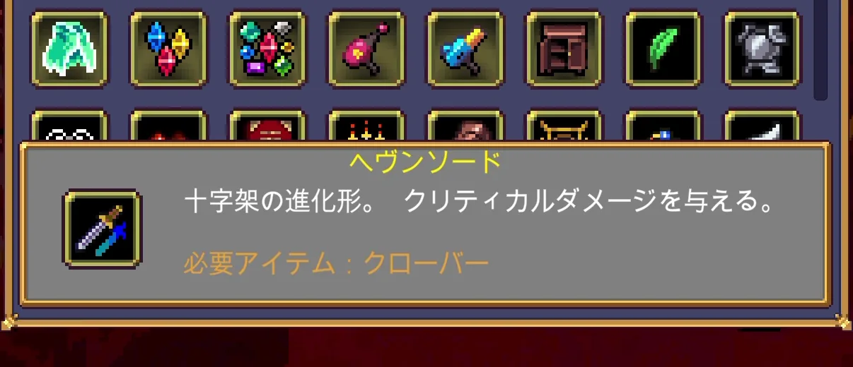 Vampire Survivors ヘヴンソードのゲーム内説明画面