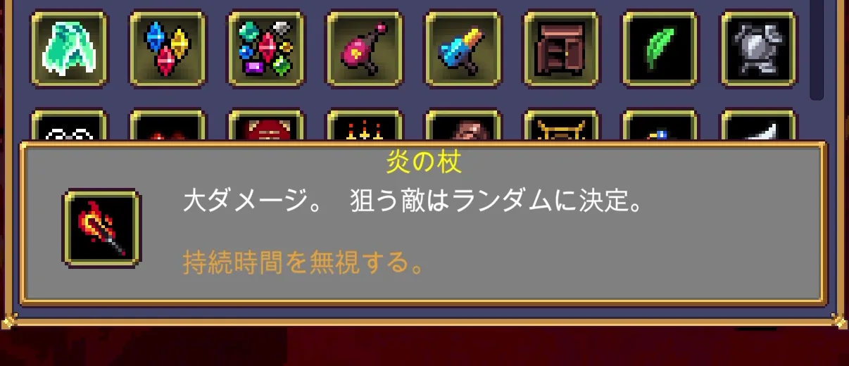 Vampire Survivors 炎の杖のゲーム内説明画面