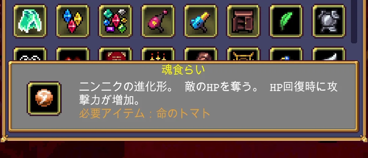 Vampire Survivors 魂食らいのゲーム内説明画面