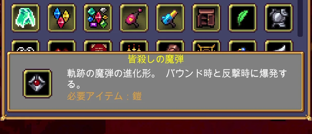Vampire Survivors 皆殺しの魔弾のゲーム内説明画面