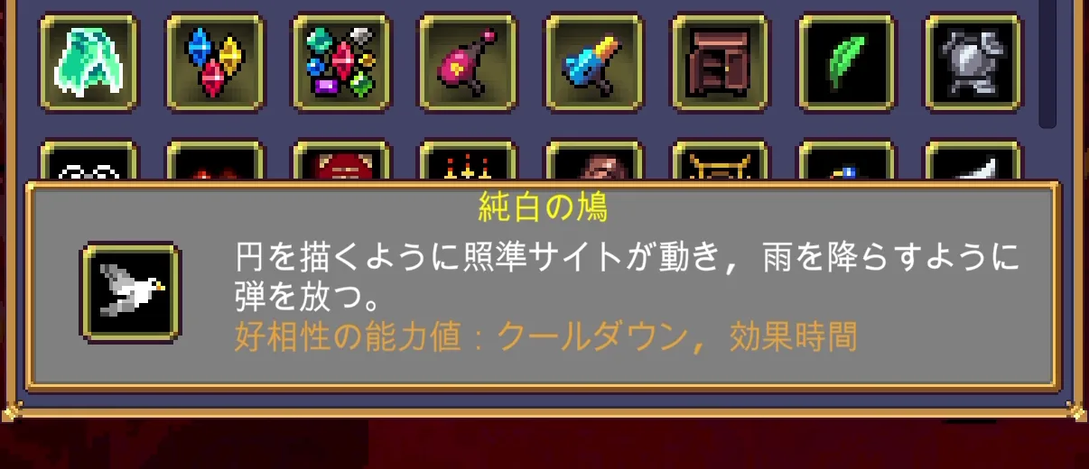 Vampire Survivors 純白の鳩のゲーム内説明画面