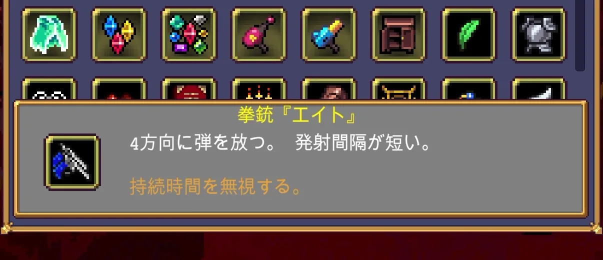 Vampire Survivors 拳銃『エイト』のゲーム内説明画面