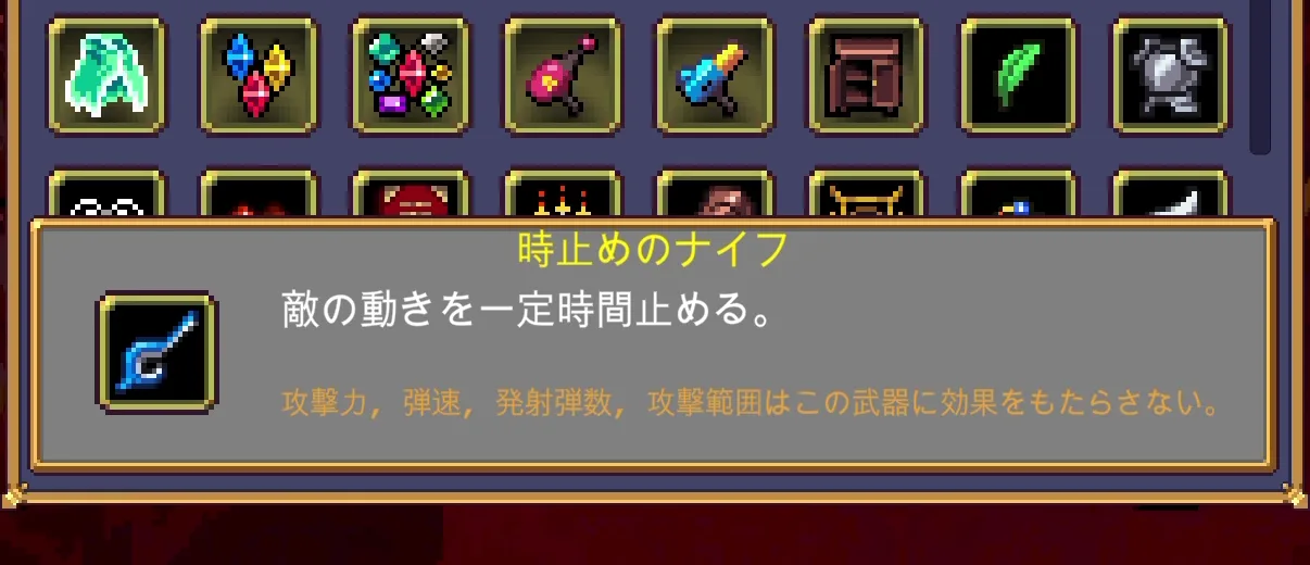 Vampire Survivors 時止めのナイフのゲーム内説明画面