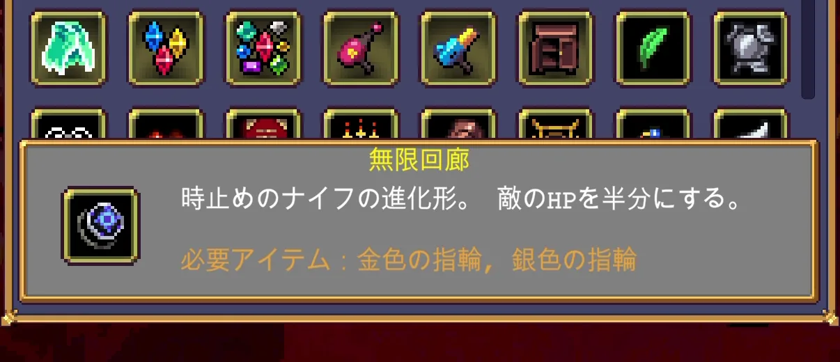 Vampire Survivors 無限回廊のゲーム内説明画面