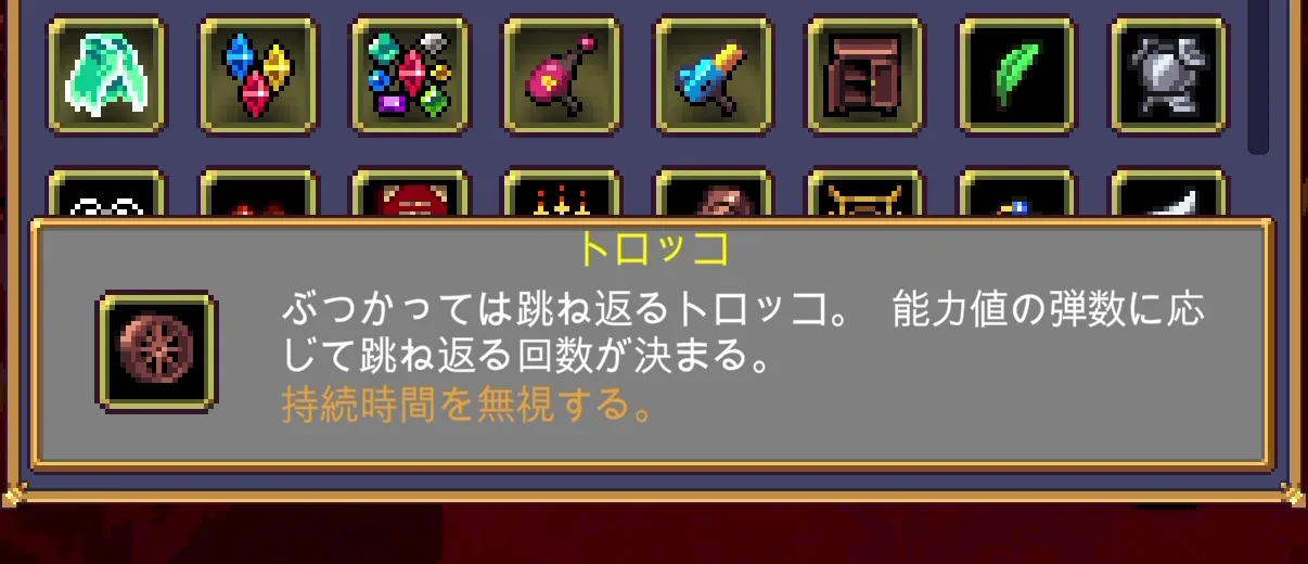 Vampire Survivors トロッコのゲーム内説明画面