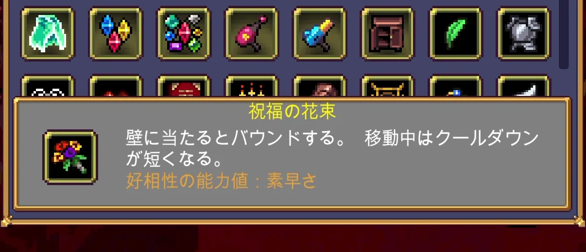Vampire Survivors 祝福の花束のゲーム内説明画面